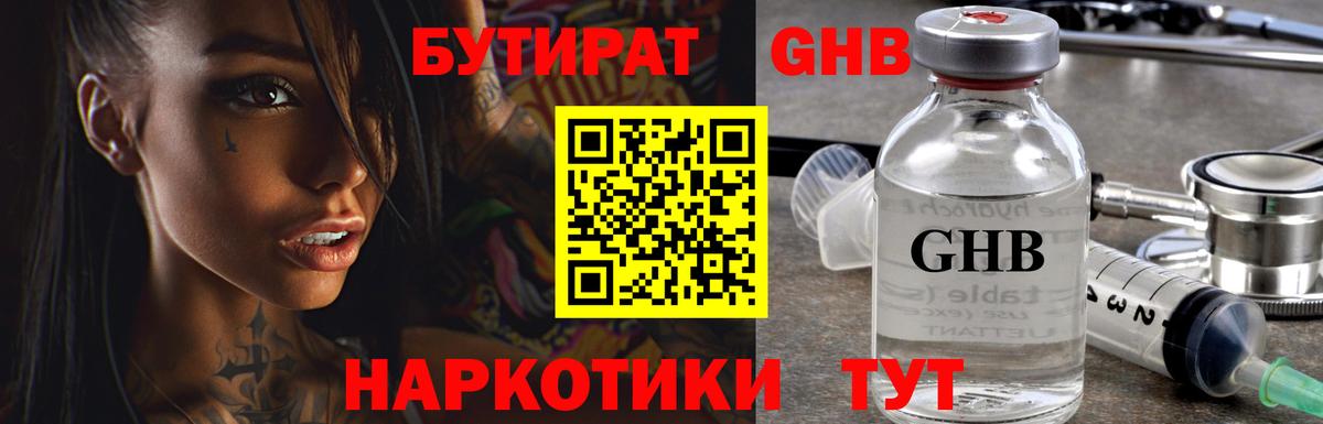 Бутират вода Чайковский