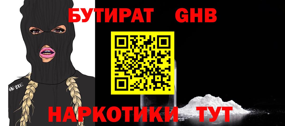 Чайковский  Бутират 1.4BDO  Вход с VPN 