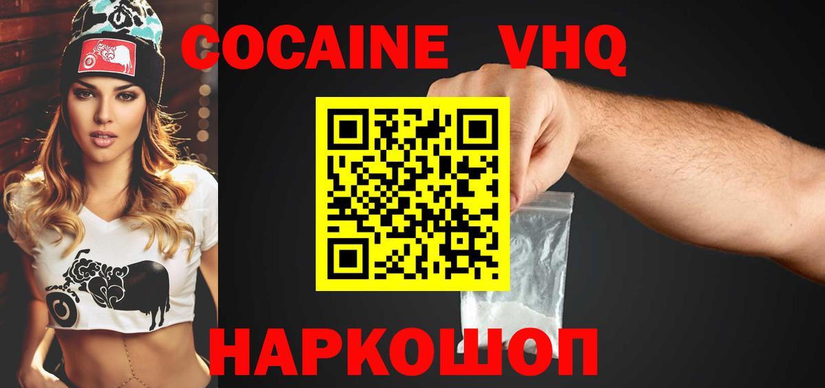 Кокаин VHQ  Вход с VPN  КОКАИН Эквадор  купить   Чайковский  Cocaine 