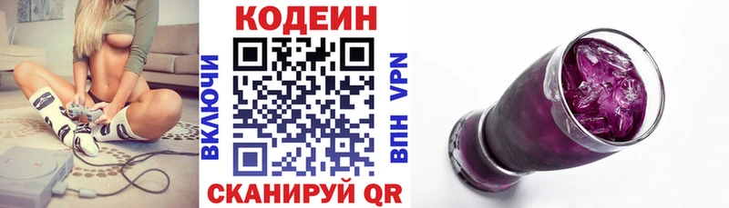 Codein Purple Drank  Чайковский 
