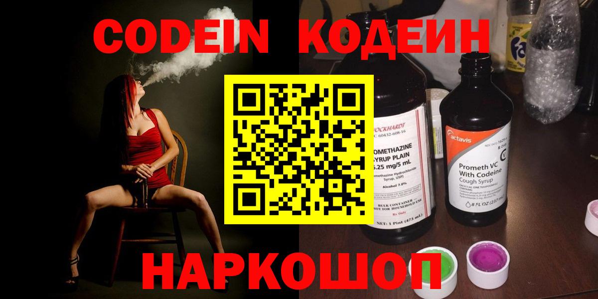 Кодеин Purple Drank Чайковский