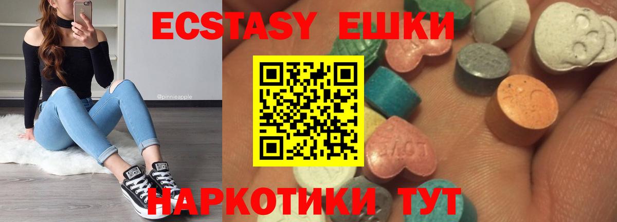 ЭКСТАЗИ 280 MDMA Чайковский