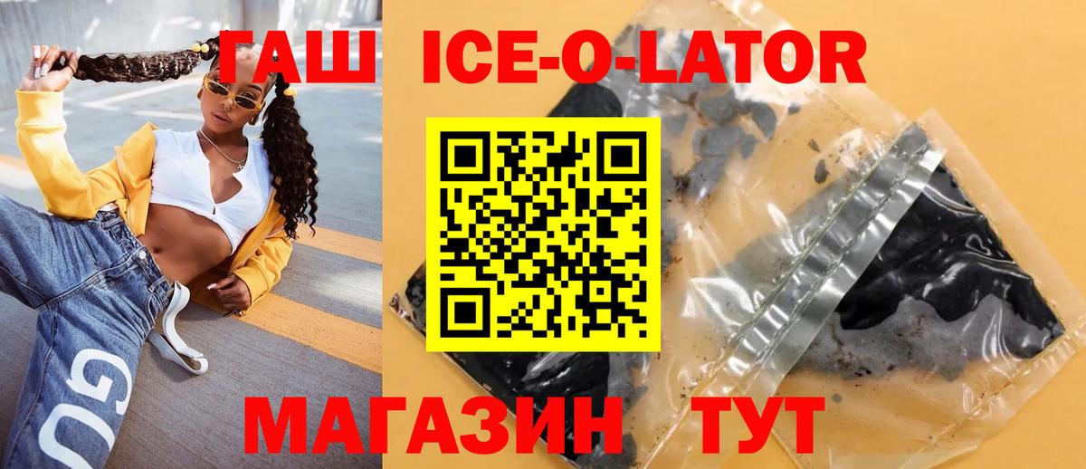ГАШИШ Ice-O-Lator  Вход с VPN  ГАШИШ  Гашиш VHQ  Чайковский 