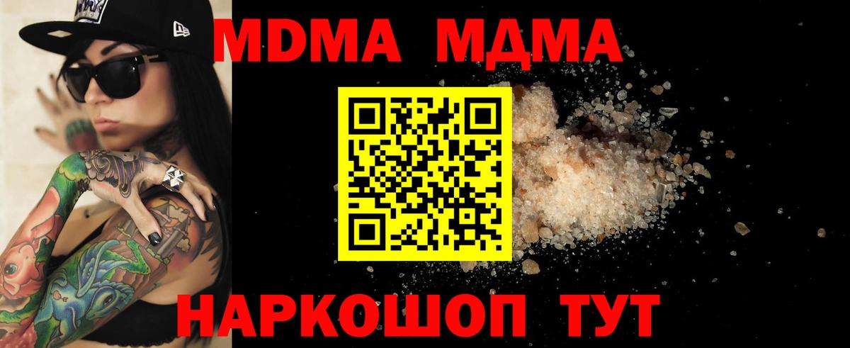 МДМА crystal  MDMA crystal  Вход с VPN  MDMA  Чайковский 
