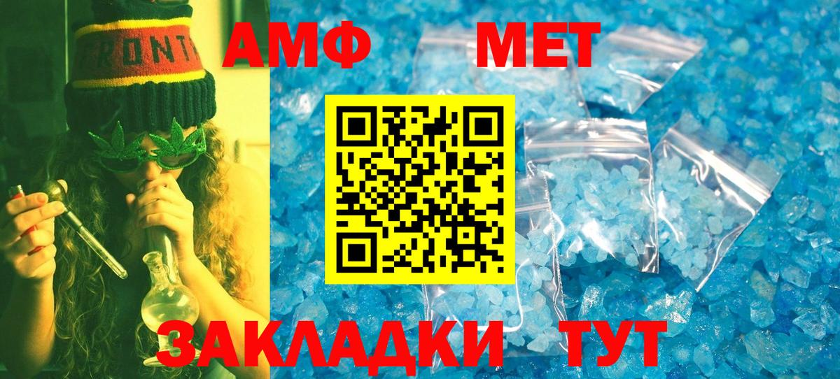 Первитин Methamphetamine Чайковский